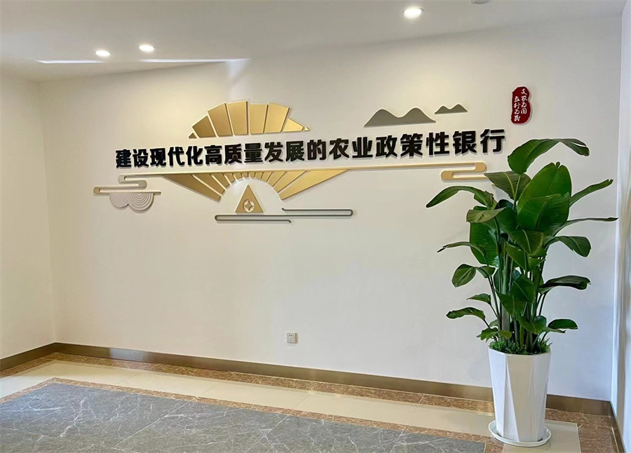 中國(guó)農(nóng)業(yè)發(fā)展銀行合肥營(yíng)業(yè)部 (4).jpg